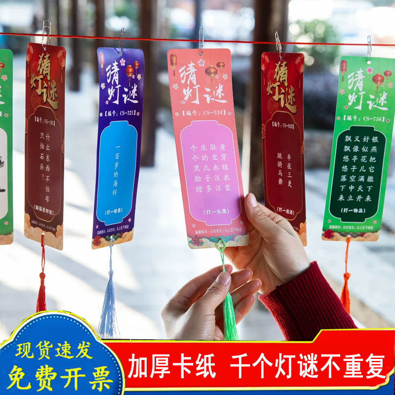 元宵节猜灯谜卡片春节猜谜语灯笼2026新款新年马年幼儿园字谜书签