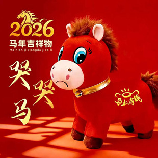 哭哭马笑笑马公仔马年吉祥物上班马下班马毛绒玩具生肖马玩偶摆件