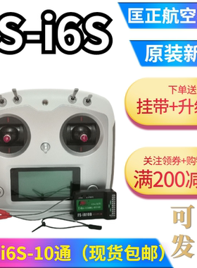 、富斯i6s航模遥控器sbus车船固定翼10通fsi6s凤凰G7模拟IA6B IA1
