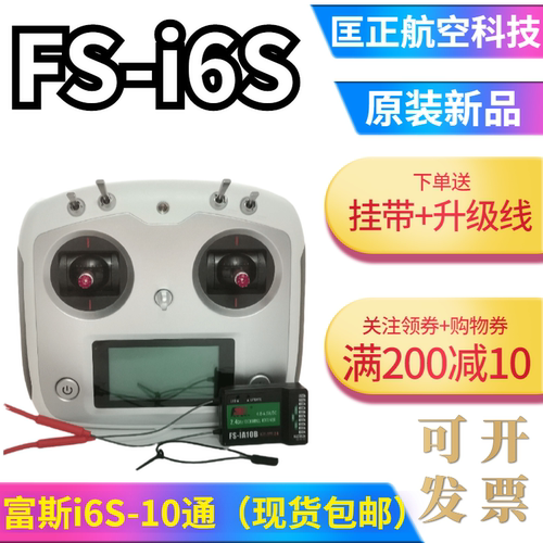 、富斯i6s航模遥控器sbus车船固定翼10通fsi6s凤凰G7模拟IA6B IA1