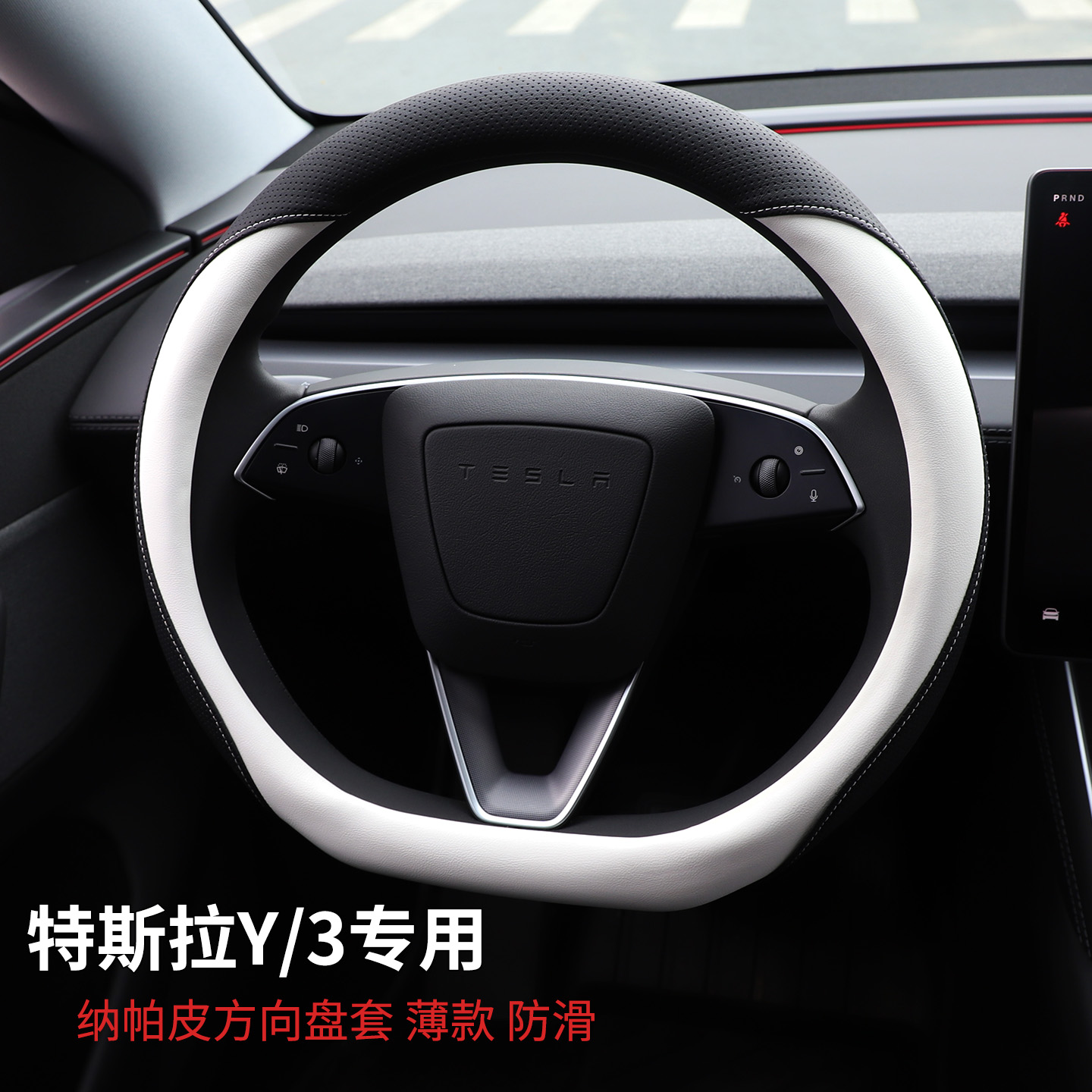 适用特斯拉方向盘套modelY/model3/modelYL 焕新版真皮车把套超薄