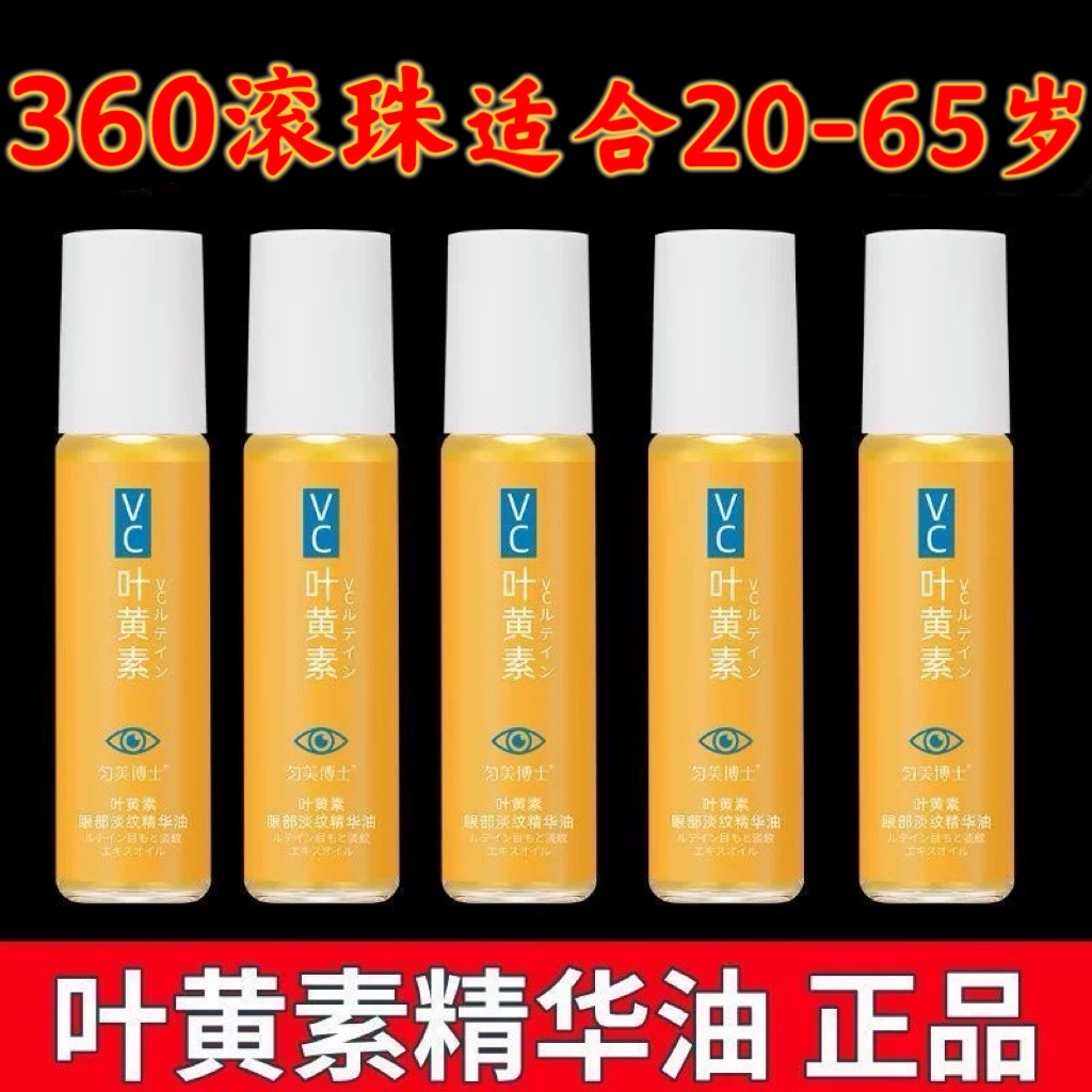 匀美博士叶黄素奢润眼部精华