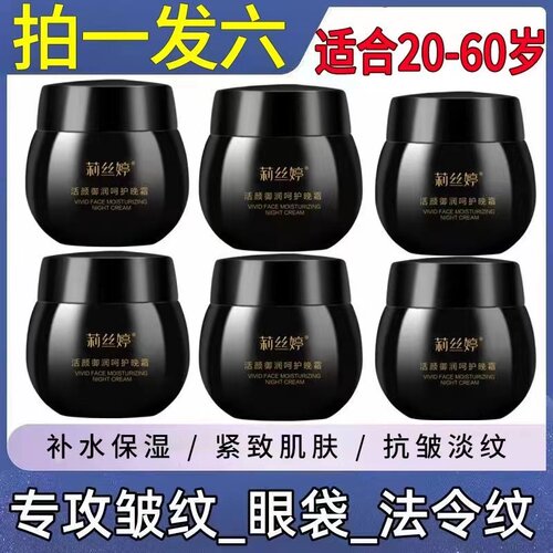 莉丝婷黑绷带抗皱紧致面霜