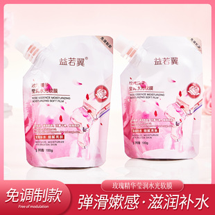 益若翼水光玫瑰软膜粉补水保湿撕拉免调面膜正品袋装涂抹冻膜正品