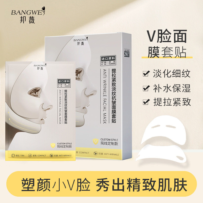 邦薇木乃伊V脸面膜 补水保湿提拉紧致淡纹抗皱皮肤V脸面膜图片
