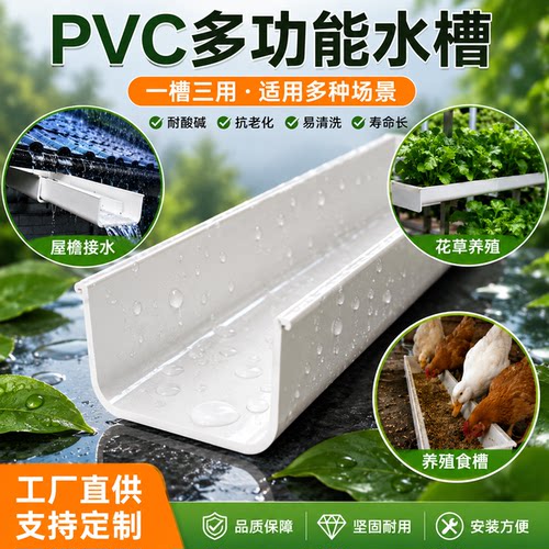 天沟雨水槽别墅屋檐接水排水管种植土栽水培导水u型槽pvc塑料管槽