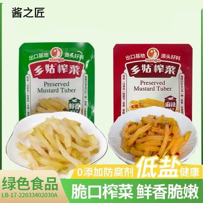 乡姑榨菜15g榨菜小包装开味下饭  旅行