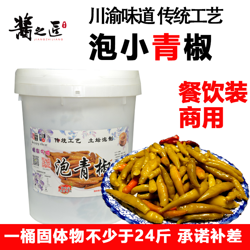 四川老坛泡椒餐饮大桶装小米