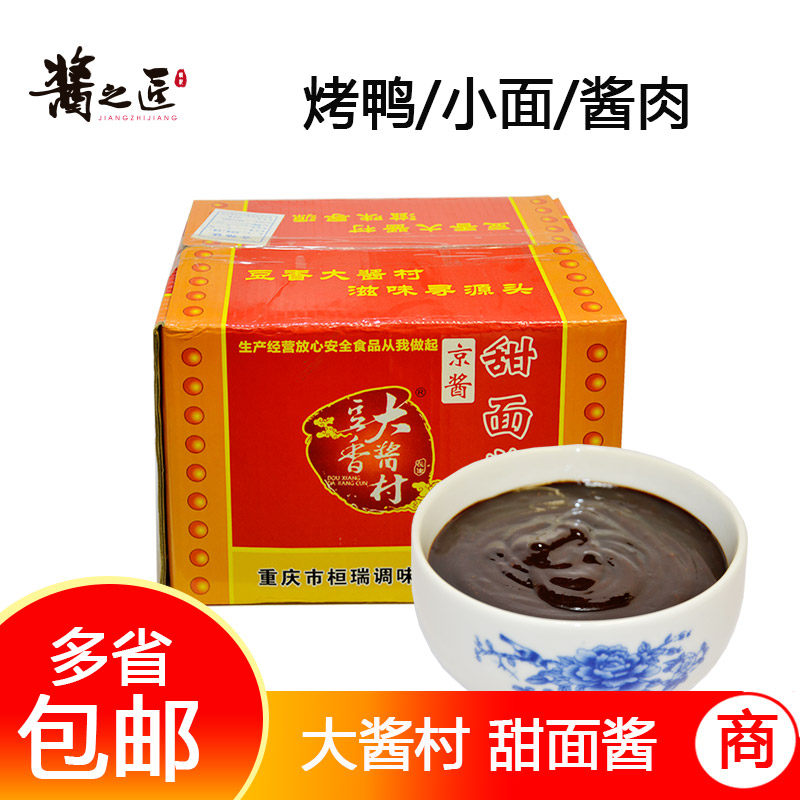 重庆特产甜面酱大酱村京酱8kg烤鸭蘸料杂酱小面餐饮专用甜面酱