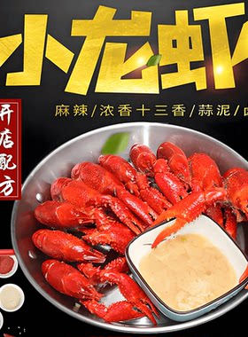 麻辣蒜香十三香小龙虾的做法和制作教程正宗技术培训配方教学视频