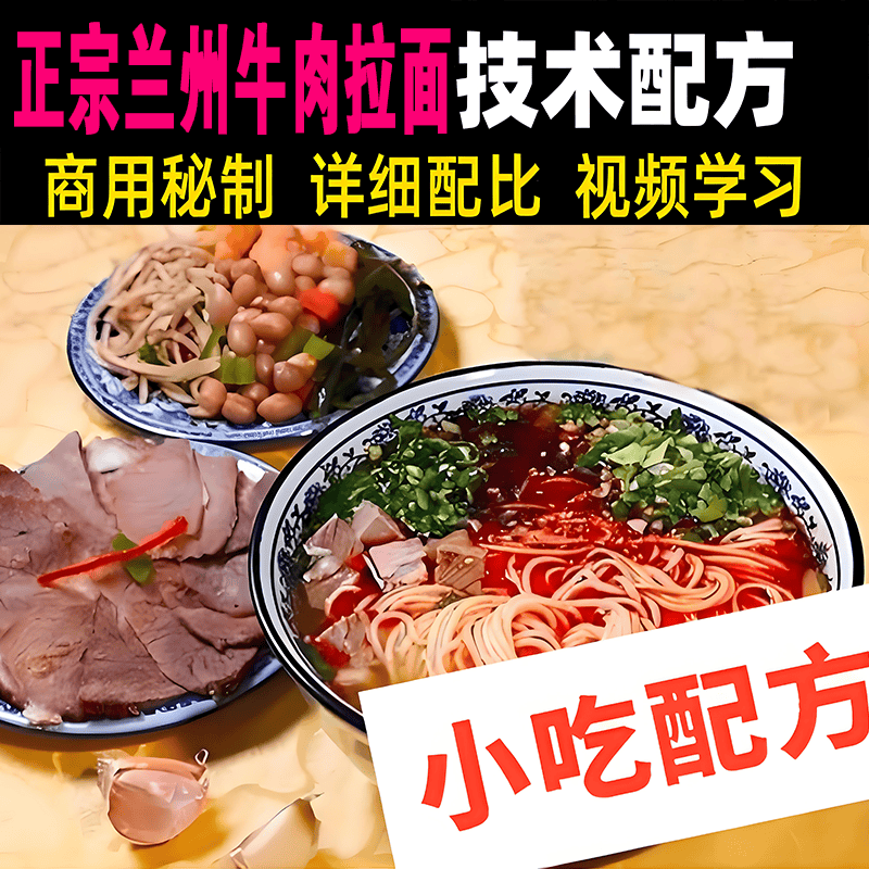 正宗牛肉面汤料配方拉面手法教学开店摆摊兰州拉面的做法和制作课