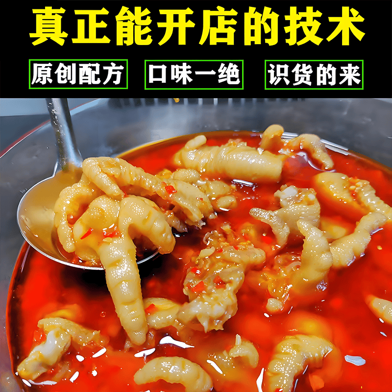 柠檬凤爪蒜香凤爪酸辣鸡爪的做法和技术配方教程正宗培训资料视频