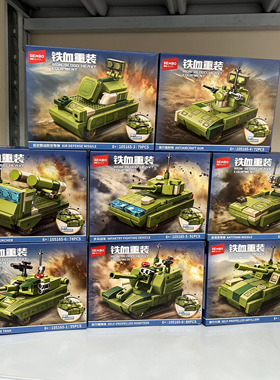森宝男孩拼装积木铁血重装巷战坦克8合一军事摆件玩具礼物105165