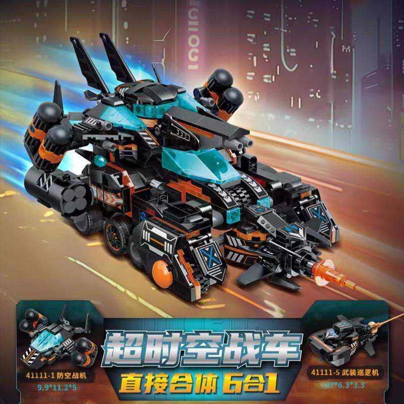 奇妙超时空战车超集可合体积木