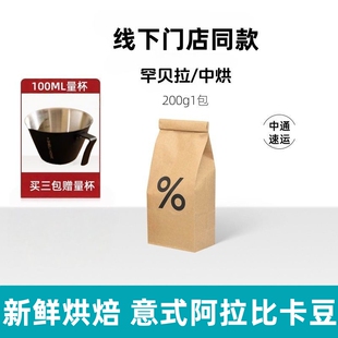 新鲜烘焙%罕贝拉中烘精品意式咖啡阿拉比卡豆200g手冲美式拿铁