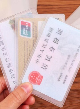 【10-100个】透明防磁银行卡套IC卡套身份证卡套公交卡套会员卡套