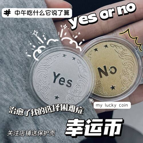 小红书同款YES/NO决策币许愿币
