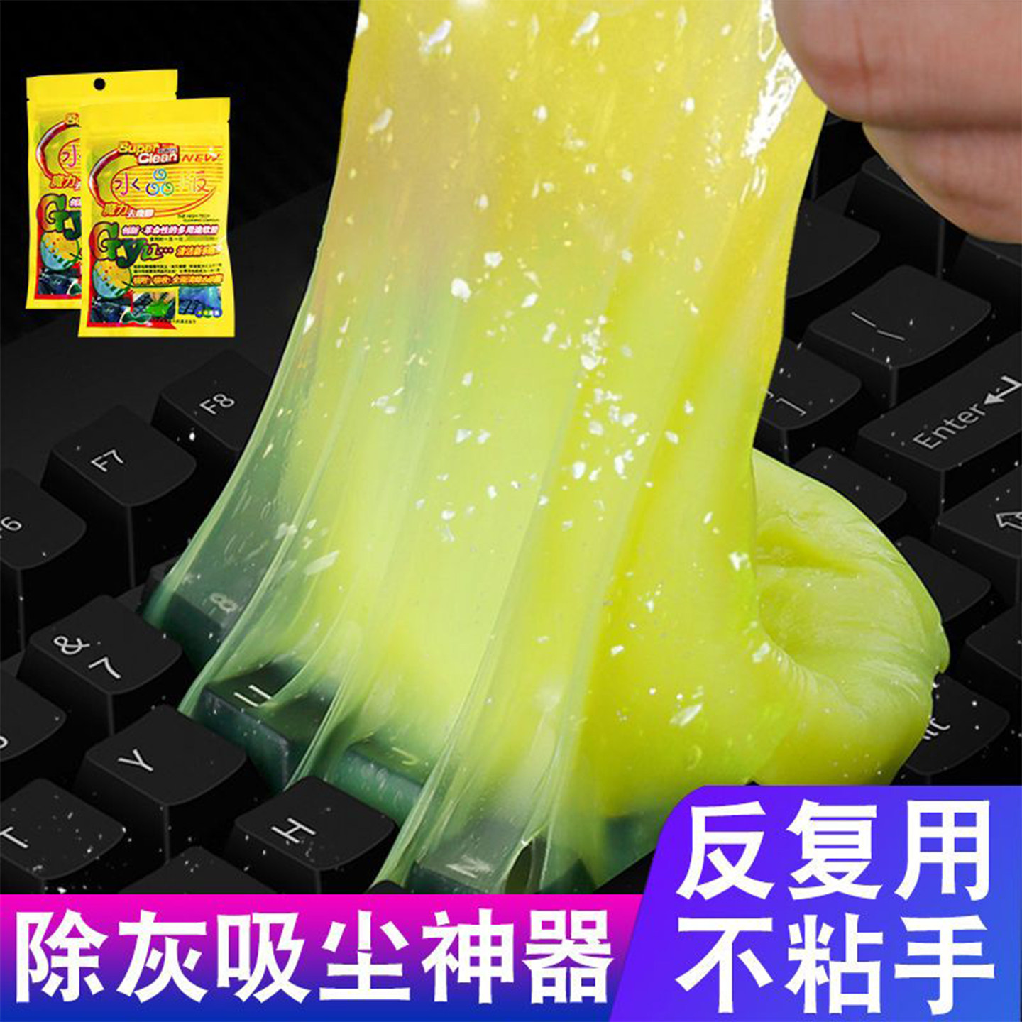 清洁软胶家用汽车清洁泥多功能