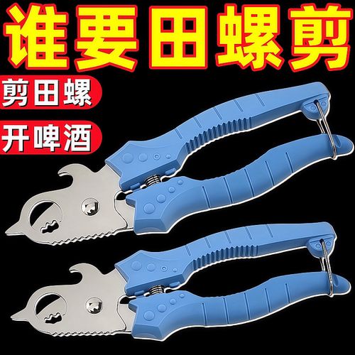 田螺螺蛳专用神器厨房剪刀田螺剪