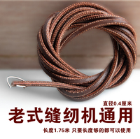 缝纫机带老式脚踏皮带牛皮飞人蝴蝶牌上海牌西湖蜜蜂脚踏衣车配件