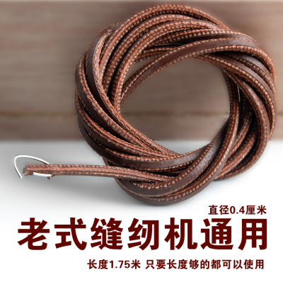 缝纫机带老式脚踏皮带牛皮飞人蝴蝶牌上海牌西湖蜜蜂脚踏衣车配件
