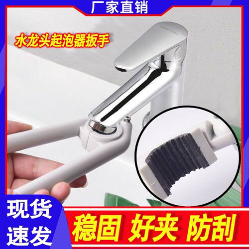 水龙头起泡扳手出水拆卸工具