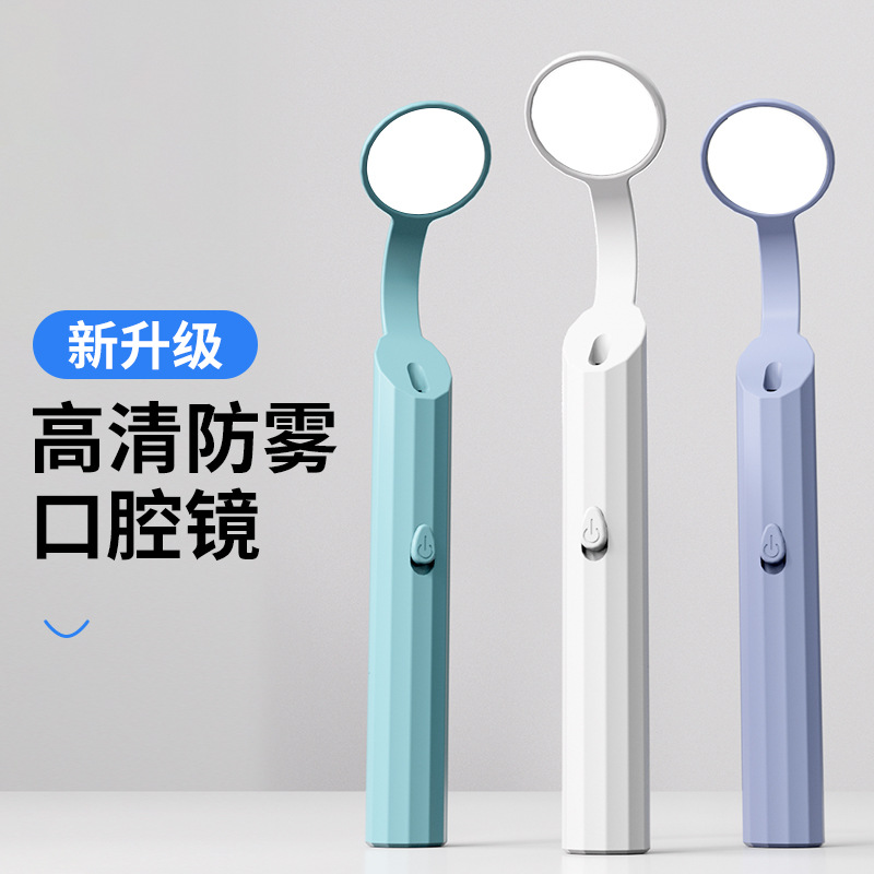 LED口腔镜家用带灯防雾牙内窥镜