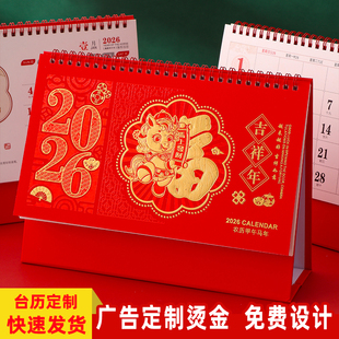 2026年台历烫金企业广告家用马年中国风一月一张日历桌面月历摆件