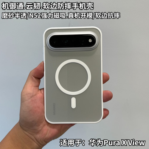 PuraXView磨砂防摔手机壳