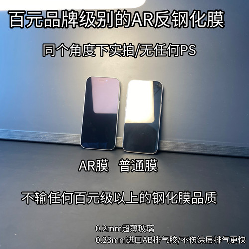 iPhone17ProMax全覆盖AR钢化膜