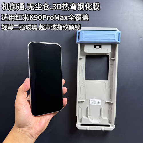 K90promax无尘仓热弯钢化膜
