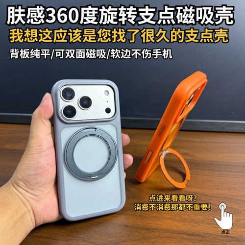 iPhone17ProMax磁吸支点手机壳