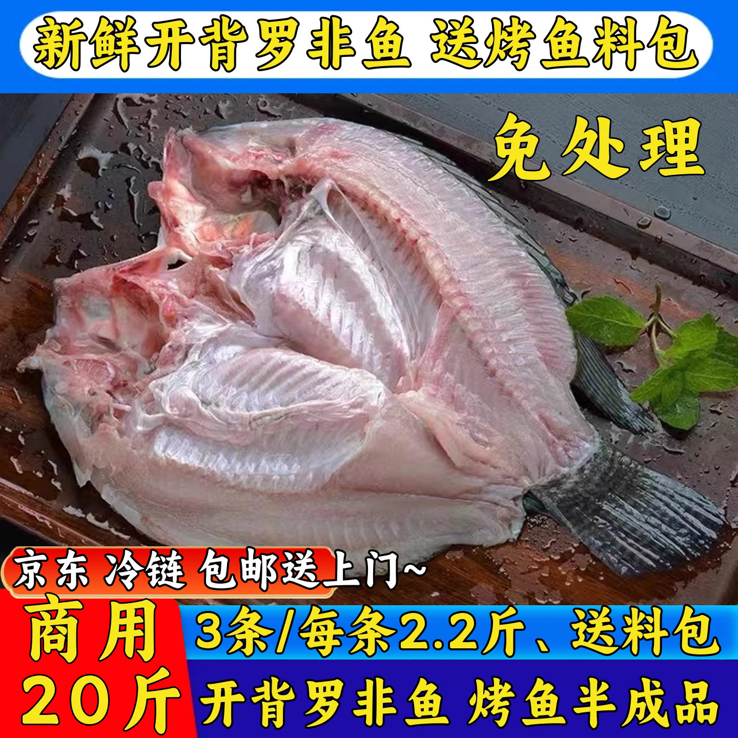 新鲜开背罗非鱼鲷鱼20斤