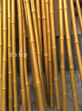 仿真金竹子仿真竹子婚庆金色竹子橱窗舞台装饰加密竹竿子绿植草坪