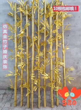 仿真金色竹子婚庆金竹子银竹子绿植花艺中式婚礼道具装饰加粗竹子