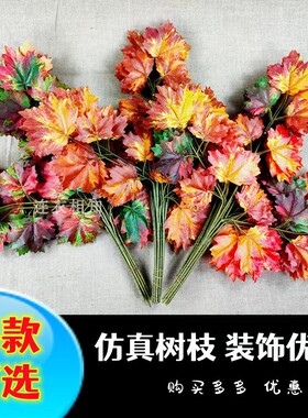 仿真枫叶美枫叶过胶假树枝人造枫叶绿植园林绿化景观树装饰叶子