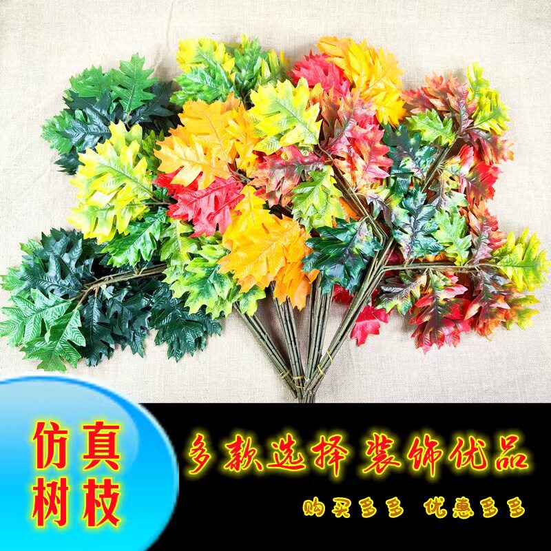 仿真橡树叶假红栎树叶夏栎柞树枝锯齿形叶黄橡树乔木售楼部景观树