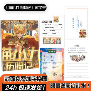 猫小九同学录奇喵奇妙宇宙权威小学生六年级高颜值二次元毕业纪念