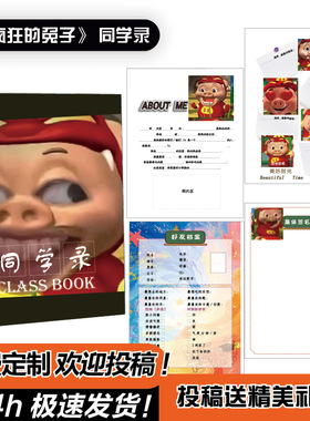 猪猪侠同学录权威抽象小学生六年级高颜值小众二次元毕业纪念册