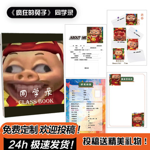 猪猪侠同学录权威抽象小学生六年级高颜值小众二次元毕业纪念册
