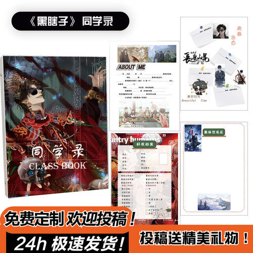 盗墓笔记同学录黑瞎子小学生六年级创意古风小众简约活页毕业留言