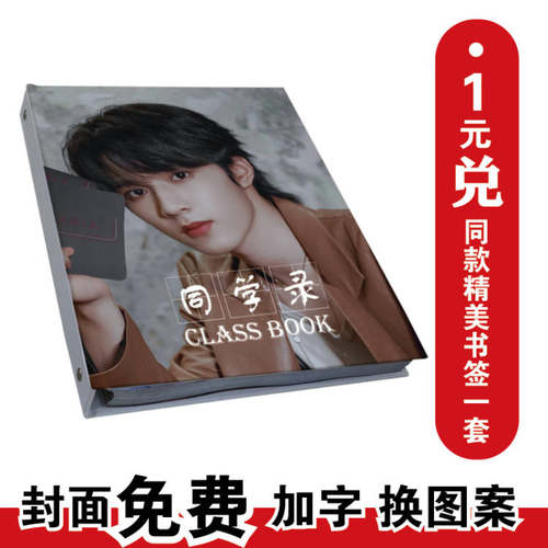 刘耀文tnt时代少年团同学录毕业纪念册小学生六年级初三初中生女