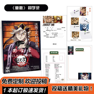 童磨同学录鬼灭之刃小学初中生创意小众简约毕业可拆卸日系二次元