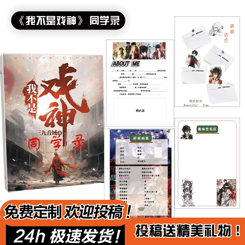 我不是戏神同学录小学生六年级高颜值小众简约可拆卸毕业纪念小说
