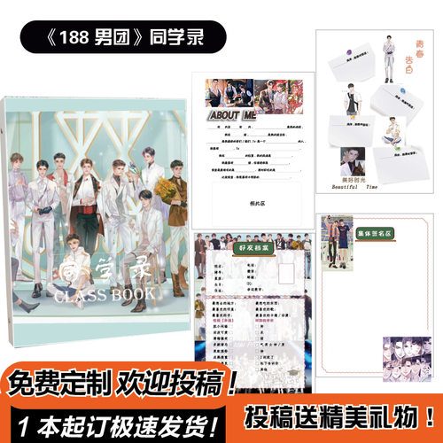 188男团同学录二次元日系冷门抽象不撞款小学生六年级毕业高颜值