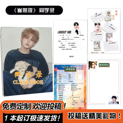 崔然竣同学录小学六年级毕业创意小众简约抽象韩式ins明星可拆卸