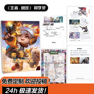 王者荣耀鲁班同学录小学生六年级毕业纪念册权威抽象小众简约留言