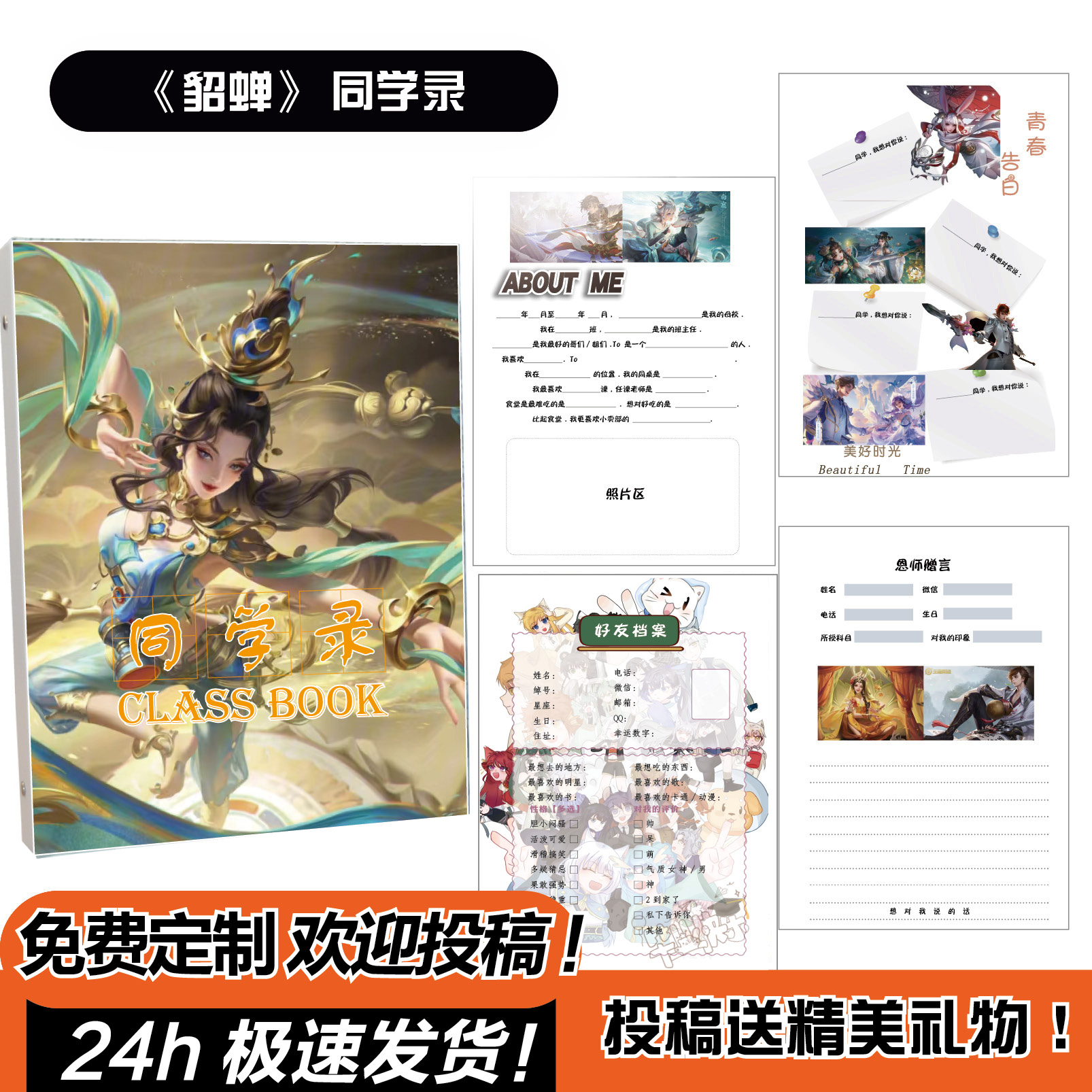 王者荣耀貂蝉同学录小学生六年级高颜值小众可拆卸毕业纪念炫酷男