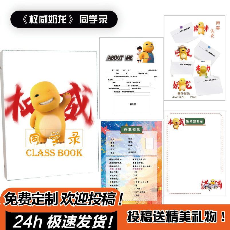 权威奶龙同学录抽象小学生六年级高颜值小众二次元简约毕业纪念册