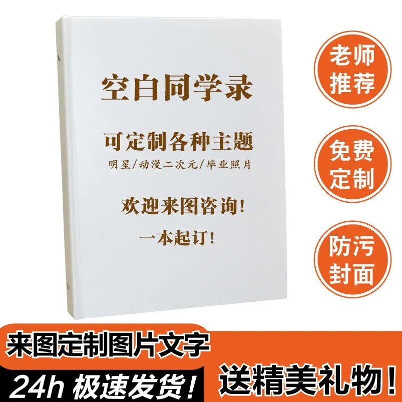 同学录空白小学生六年级毕业纪念册创意二次元小众简约可拆卸diy